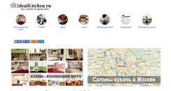 Desktop Screenshot of idealkitchen.ru